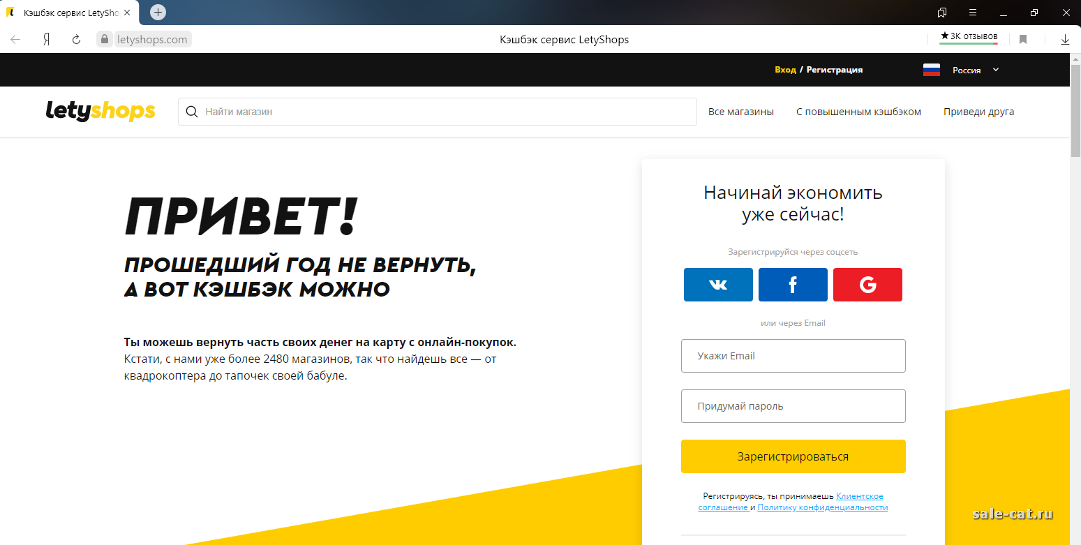 Кэшбэк сервис LetyShops.ru