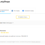 Кэшбэк сервис LetyShops: обман или нет?