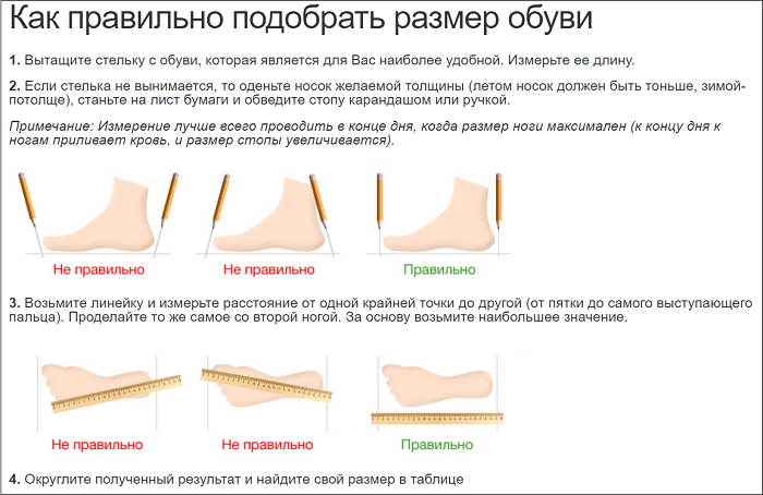 Воспользуйтесь инструкцией для правильного определения размера обуви